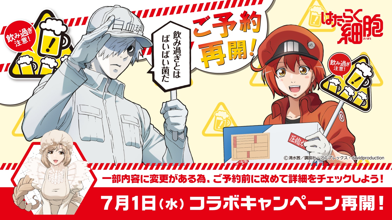 Tvアニメ はたらく細胞 居酒屋チェーン店コラボ再始動決定 限定グッズやサイン入りポスターもらえる ニコニコニュース