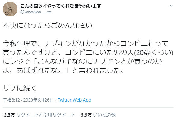 女子中学生がコンビニで生理ナプキンを購入 店員に ガキが買うなんてあばずれ ヤらないと生理はこない と罵倒される ニコニコニュース