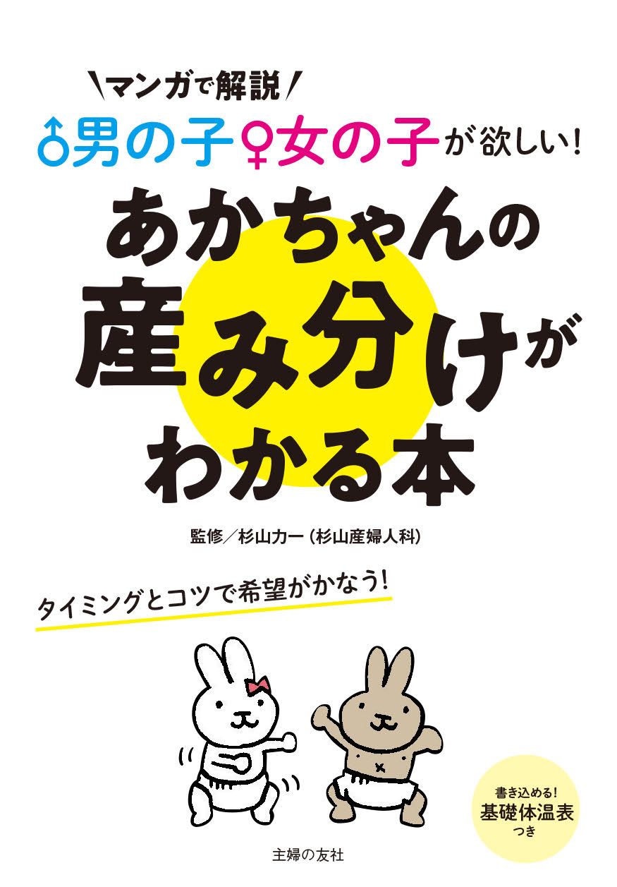 80 の確率で男女の産み分け成功 産婦人科医監修マンガで解説も ニコニコニュース