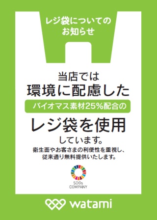 から揚げの天才 をはじめとするワタミグループ全店で環境に配慮したレジ袋を導入 ニコニコニュース