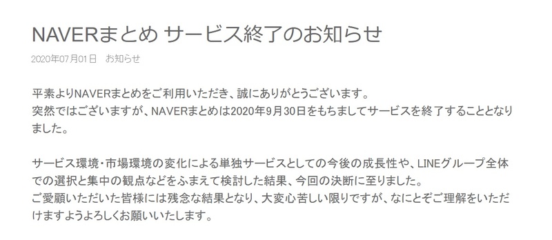 Naverまとめ が9月でサービス終了 11年の歴史に幕 ニコニコニュース