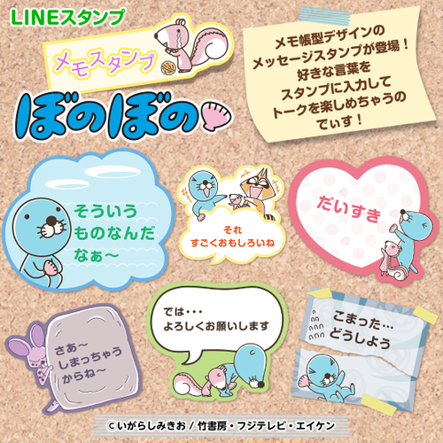 メモスタンプ ぼのぼの がlineスタンプショップに登場 ニコニコニュース