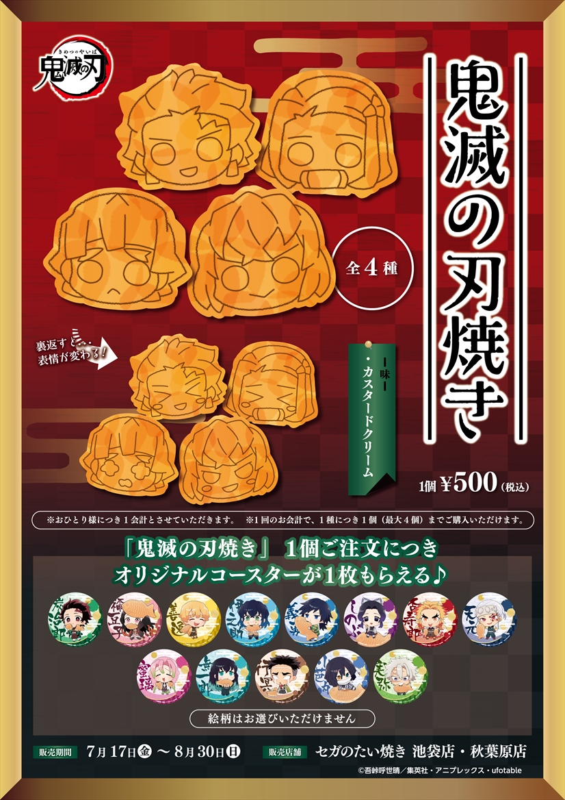 鬼滅の刃 セガのたい焼き がコラボ 炭治郎たちのかわいい 鬼滅の刃焼き 発売決定 ニコニコニュース