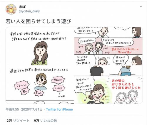 歴史はくりかえす Twitter漫画 若い人を困らせてしまう遊び が話題に ニコニコニュース