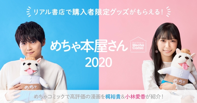 めちゃコミック めちゃコミ がトーハン 日本出版販売と３社共同で全国リアル書店でのフェア めちゃ本屋さん を開始 ニコニコニュース