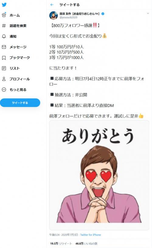 おじさん 金 配り 【お金配りおじさん】前澤社長がお金を配る目的は何？カラクリを解説！