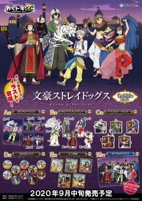 アラビアン風衣装描き下ろし 文豪ストレイドッグス わくドキくじが登場 ニコニコニュース