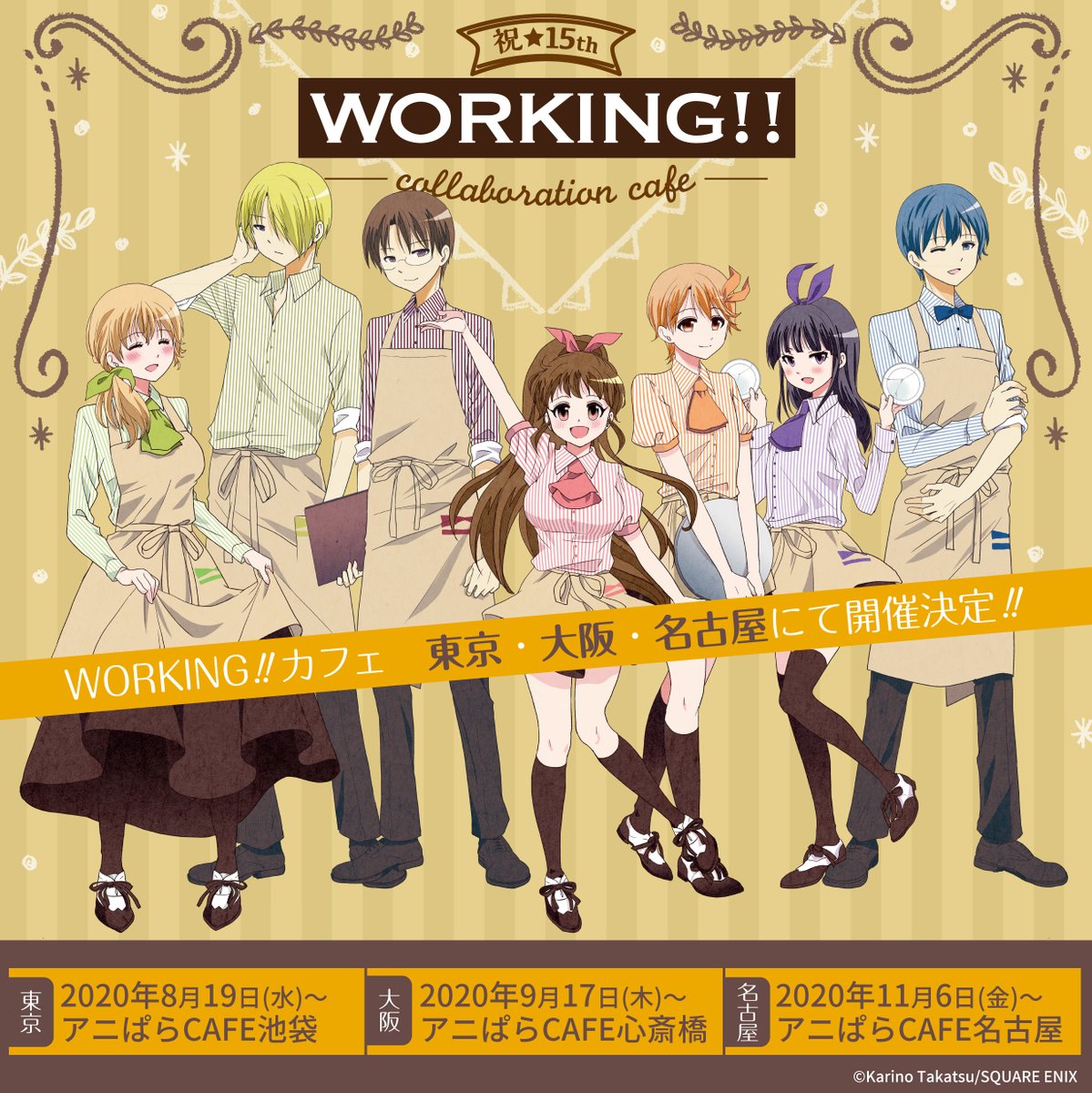 Working 生誕15周年記念のコラボカフェが開催決定 日程と描き下ろしイラスト使用グッズが公開 ニコニコニュース