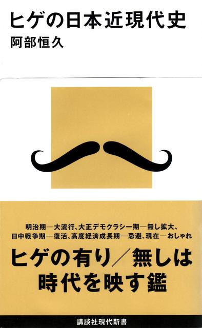 大ひげ禁令 に ヒゲ裁判 男の見栄が見え隠れする ヒゲ の歴史 ニコニコニュース