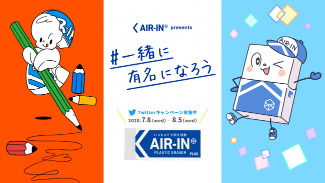 Air In Presents 一緒に有名になろう ニコニコニュース