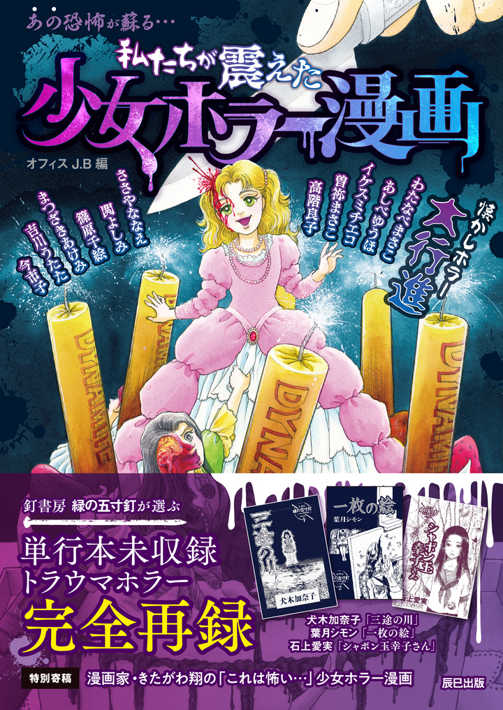 単行本未収録のトラウマホラーを完全再録 よみがえる70年代の少女漫画 ニコニコニュース