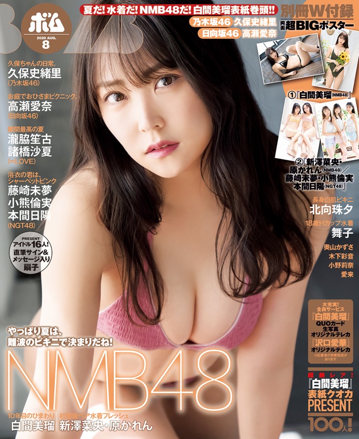 ビキニからハイレグまで Nmb48の絶対的エースにして 水着グラビアの申し子 白間美瑠が ボム 8月号に降臨 ニコニコニュース