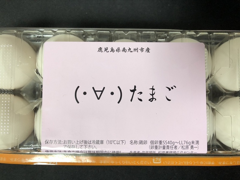 懐かしの顔文字 たまご 鹿児島のスーパーで目撃された卵に反響 ｲｲ 良い卵 との説も 販 ニコニコニュース