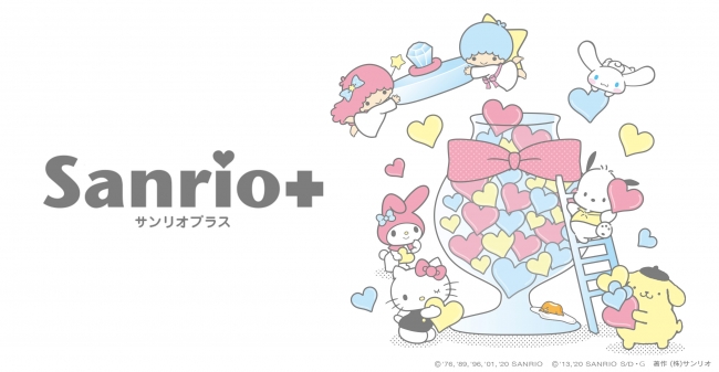 スマイル をためてプラスアルファのサンリオを楽しめるスマホアプリ Sanrio サンリオプラス を7月10日 金 ニコニコニュース