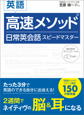 収録音声約4分 2週間で日常英会話が話せる ニコニコニュース