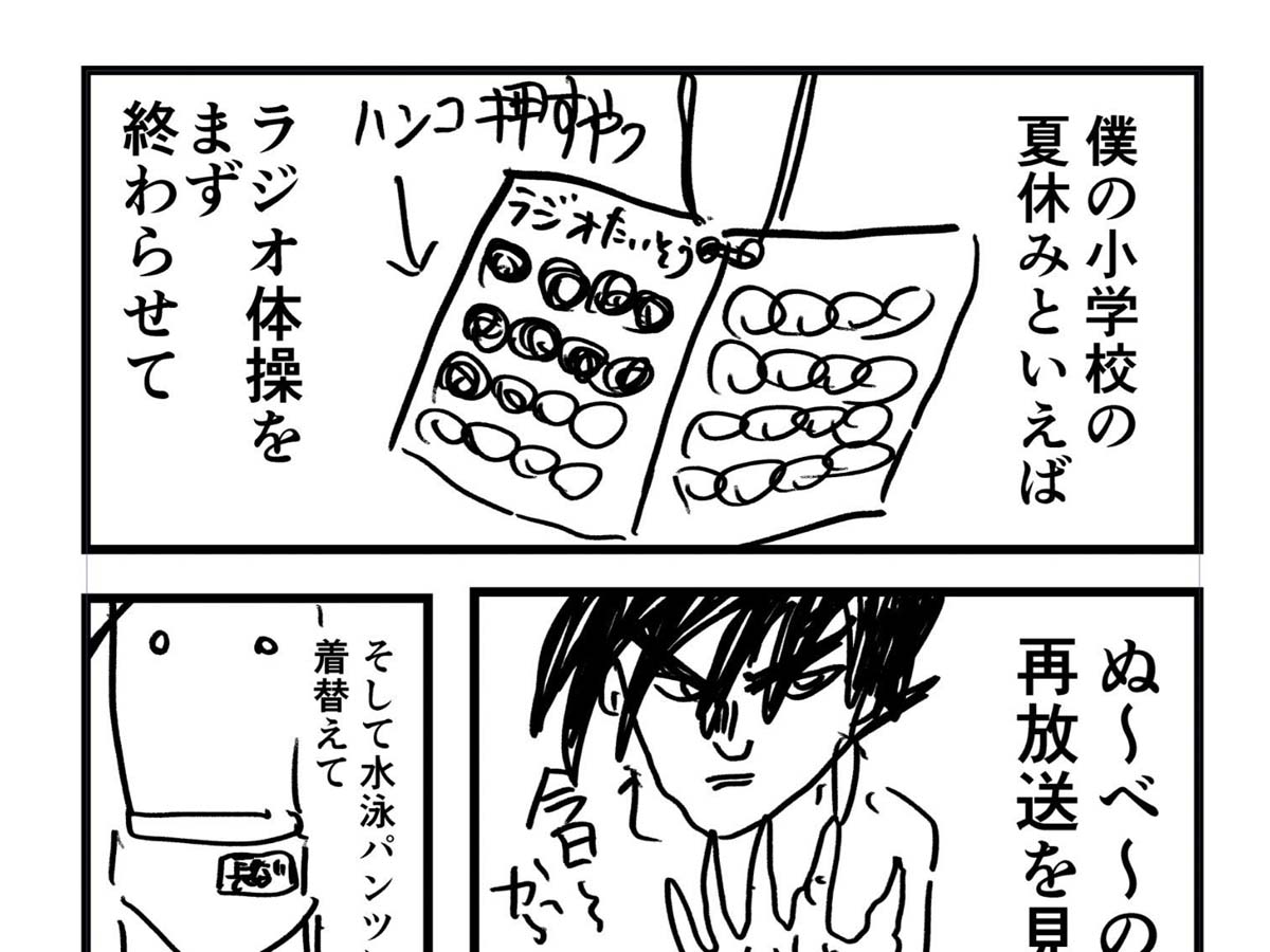 平成初期生まれの夏休み を描いた漫画に涙 あるある あの頃に戻りたい ニコニコニュース