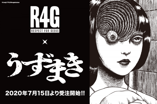 R4g アールフォージー 伊藤潤二氏による名作ホラー漫画 うずまき とのコラボアイテムの発売が決定 ニコニコニュース