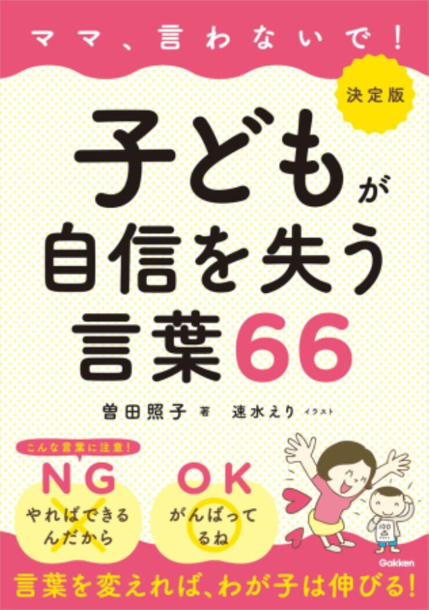 その言葉 子どもが自信を失うngワードかも ニコニコニュース