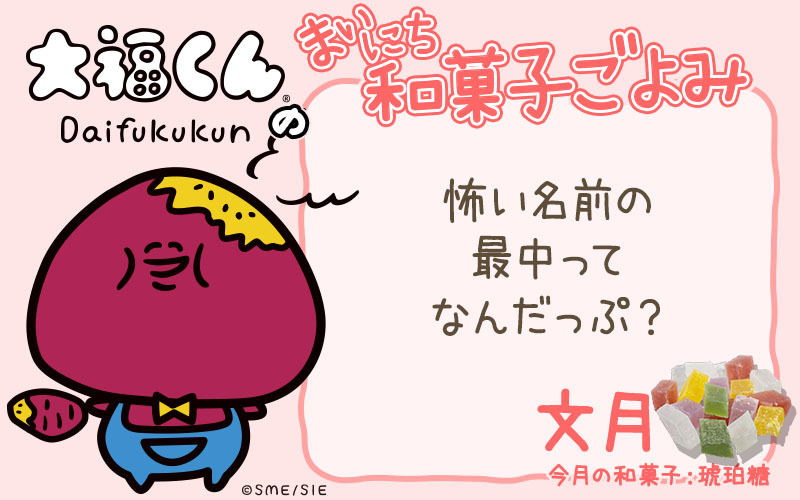 まいにち和菓子ごよみ 怖い名前の最中ってなに 7月16日 ニコニコニュース