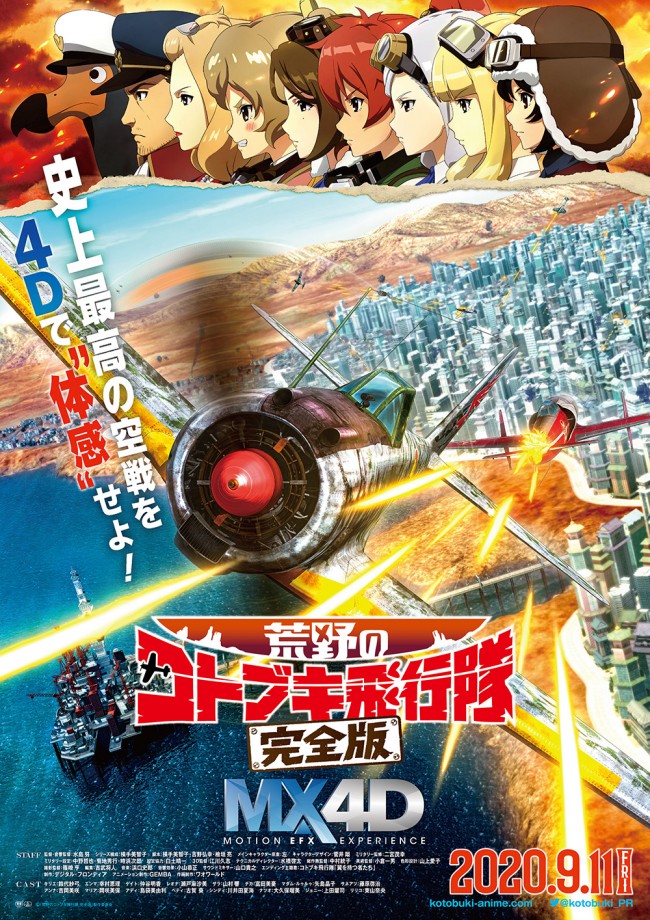映画 荒野のコトブキ飛行隊 完全版 9 11公開 新規カットの本予告公開 ニコニコニュース