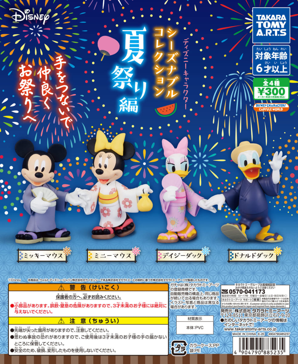 ペアで揃えると手を繋いでいるポーズに タカラトミーアーツ ガチャ ディズニーシーズナブルコレクション 夏祭り編 ニコニコニュース