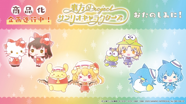 東方project サンリオキャラクターズ 第1弾のうち4組のデザイン初公開 グッズ化企画進行中 ニコニコニュース