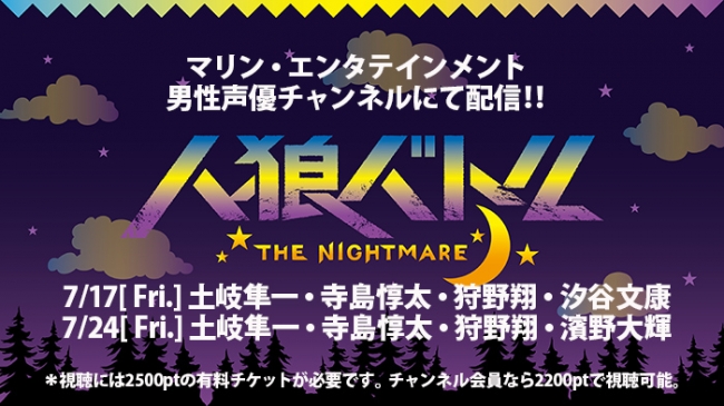 男性声優による 人狼バトル The ニコニコニュース