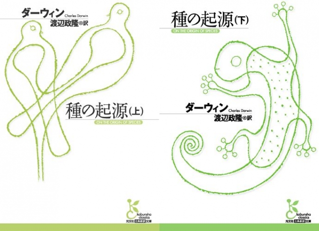 自民党ツイッター 進化論誤用問題 で話題に ダーウィン 種の起源 光文社古典新訳文庫 が重版決定 ニコニコニュース