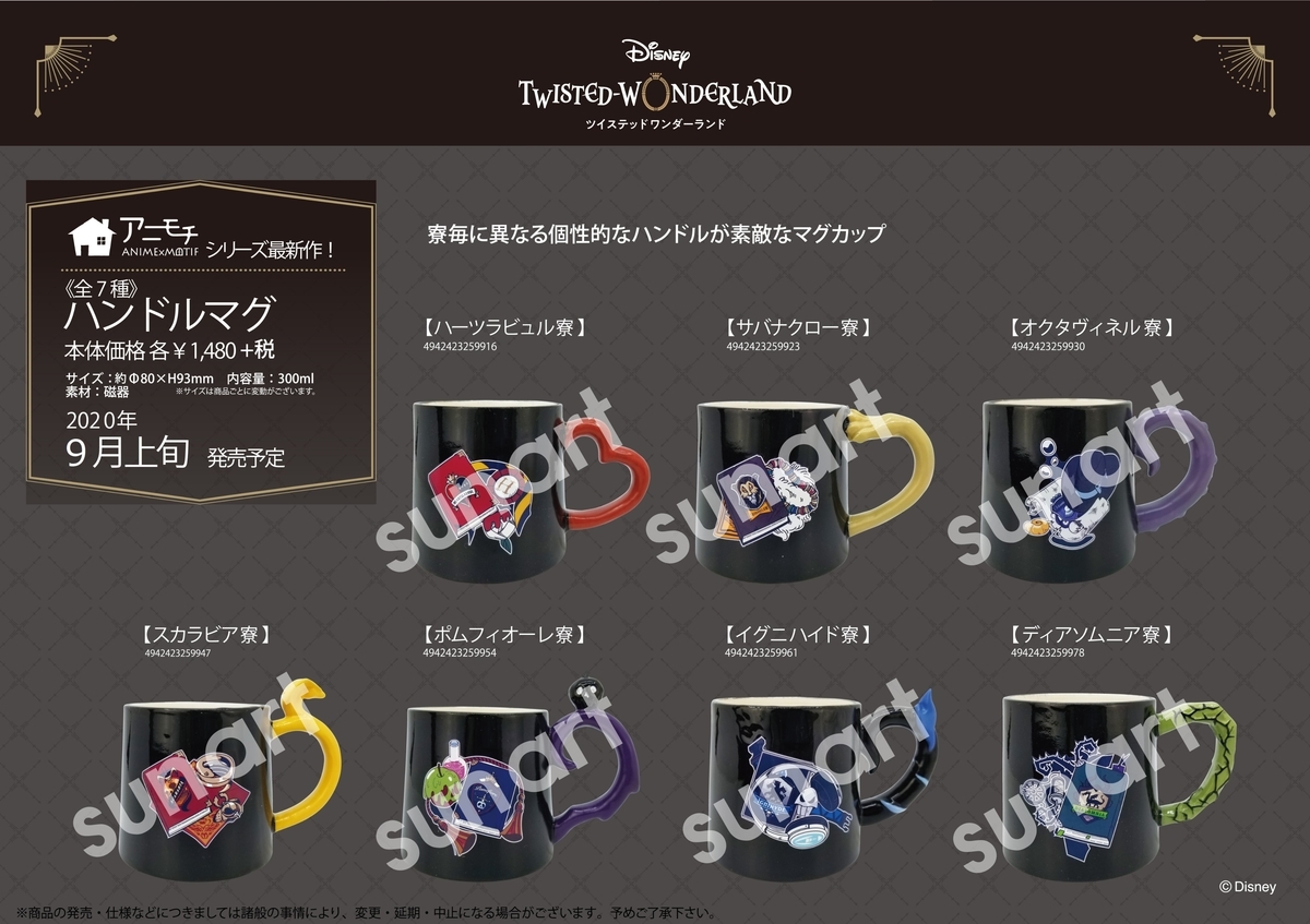 ツイステ ハート型 ライオンの足 個性的な持ち手がかわいすぎる ハンドルマグ 登場 ニコニコニュース