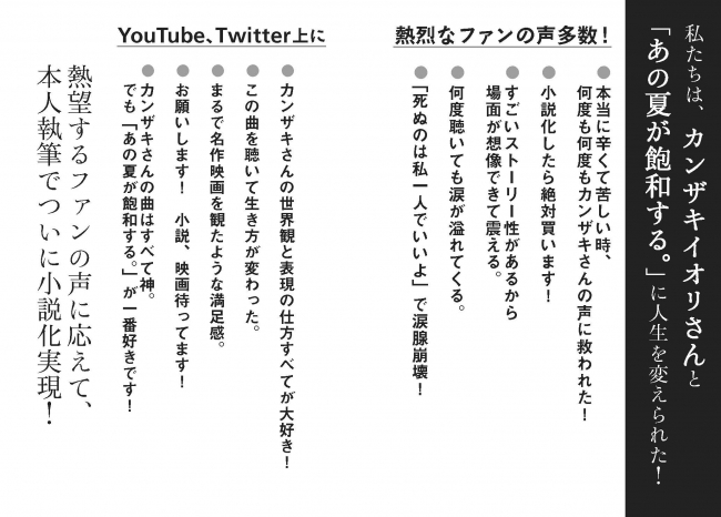 カリスマボカロｐ カンザキイオリの大ヒット曲 あの夏が飽和する が本人の手で小説化 衝撃のデビュー作は 9月18日 ニコニコニュース