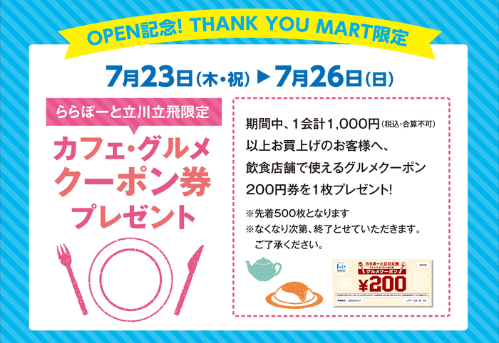 全品390円 サンキューマートららぽーと立川立飛店 オープン記念グルメクーポンプレゼントキャンペーン ニコニコニュース