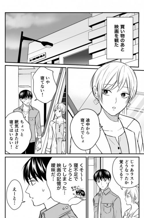 素直になれないふたりの心の動きや表情を見てほしい マンガ 三ヶ月前に別れた先輩後輩の話 デート回のドキドキがリアル ニコニコニュース