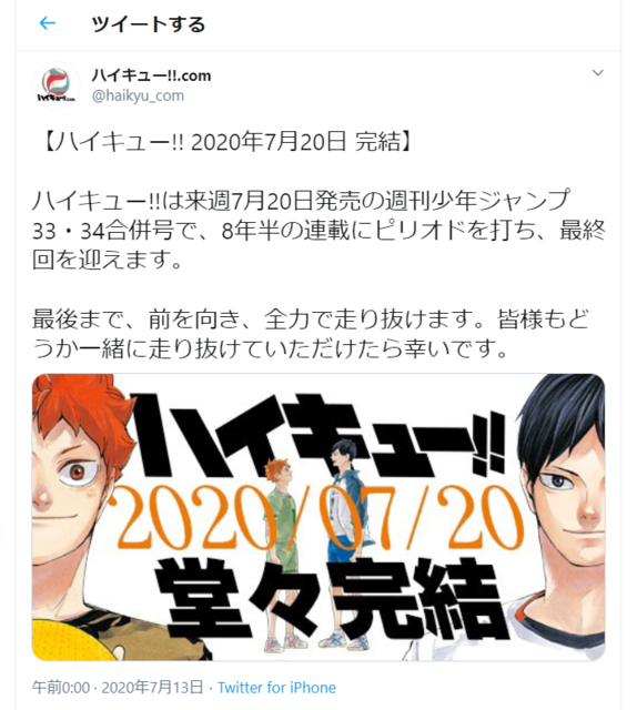 ハイキュー 完結に須賀健太 橋本祥平ら演劇キャストも次々反応 皆にとっての 青春 だった ニコニコニュース