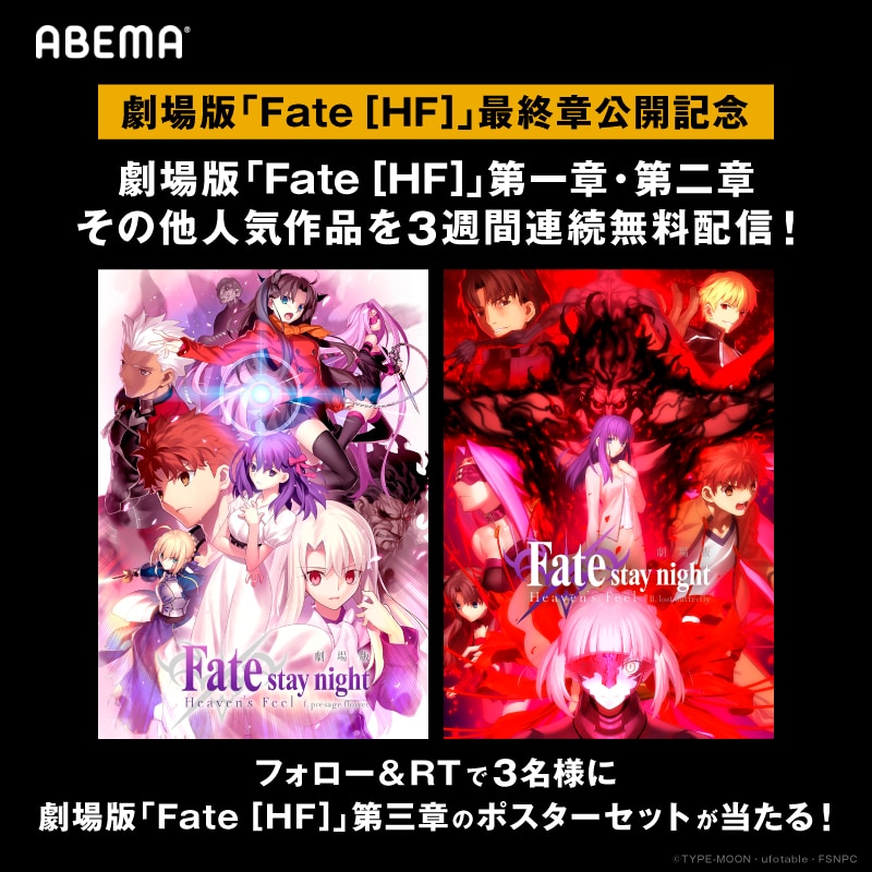 劇場版 Fate Stay Night Hf 公開記念 第一章 第二章無料配信決定 ニコニコニュース