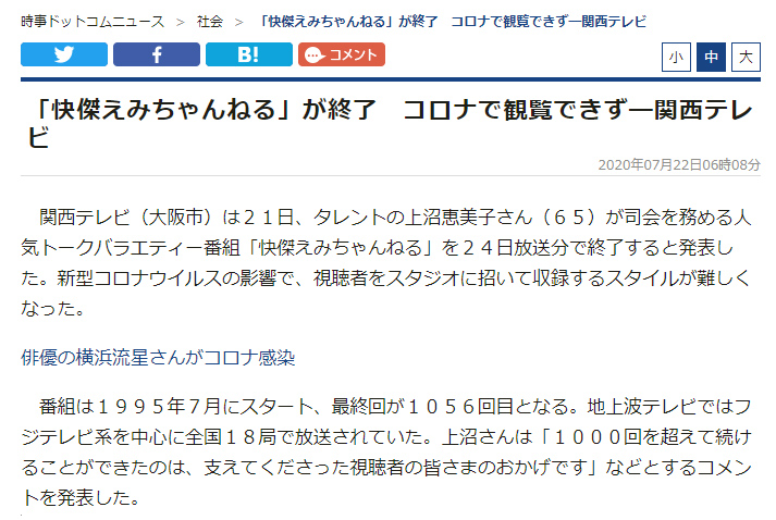 上沼恵美子が司会の 快傑えみちゃんねる 突如終了 その理由がメディアによってバラバラ ニコニコニュース