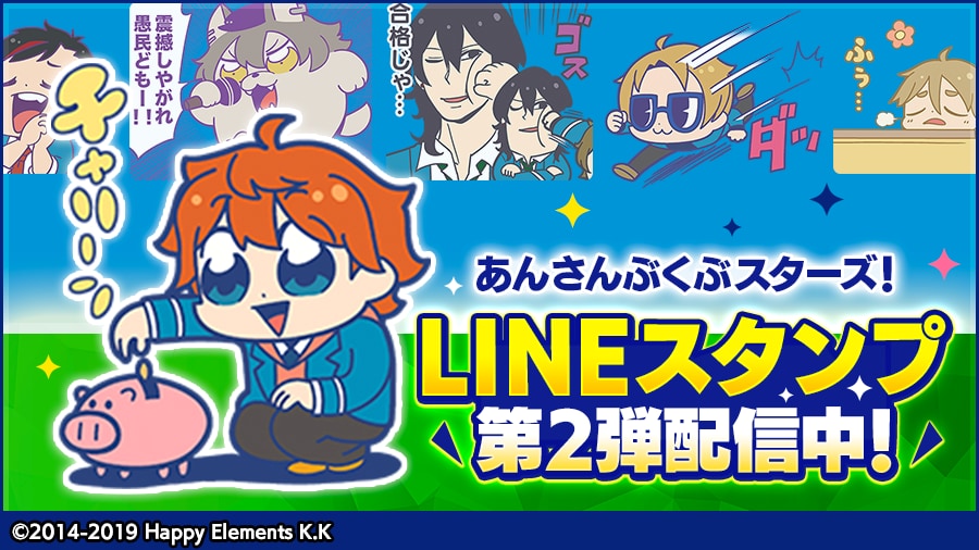 あんスタ 大川ぶくぶ先生 ぶくスタ Lineスタンプ第2弾登場 使い勝手抜群の豊富な全40種 ニコニコニュース