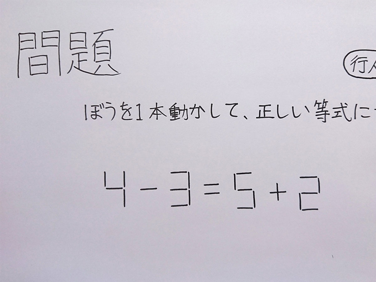 1時間かけても分からなかった 小４が作ったクイズが難題すぎるも解けるとスッキリ ニコニコニュース