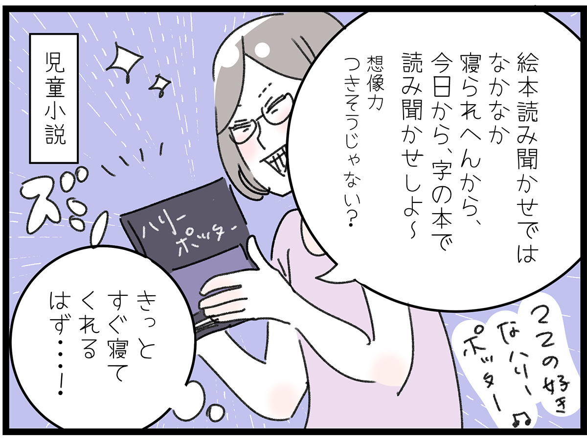 小説 ハリーポッター で寝かしつけを試した母 結果 思ってたのと違う ニコニコニュース