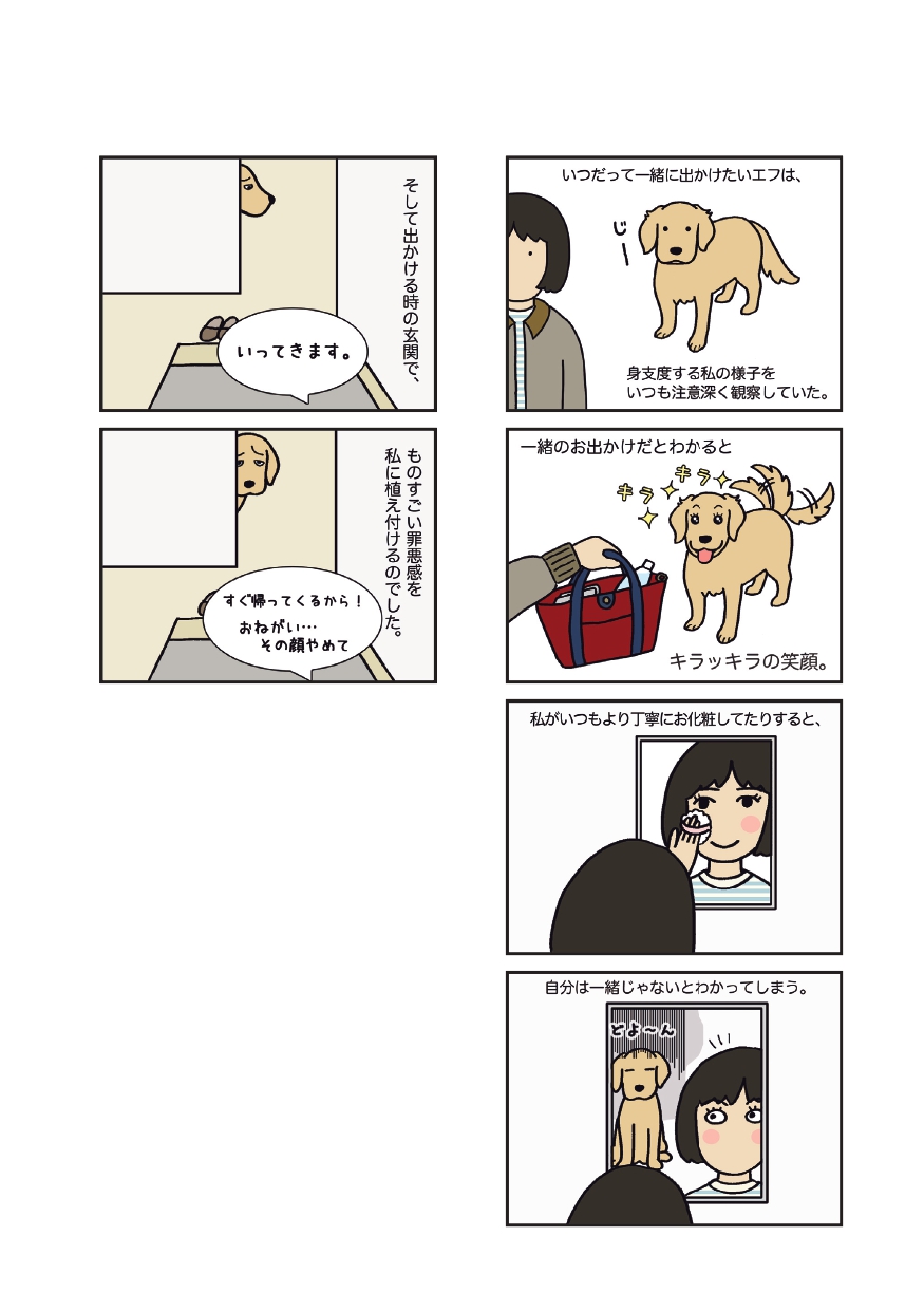 犬好きあるあるに笑いと涙 人気の エフ漫画 知ってる ニコニコニュース