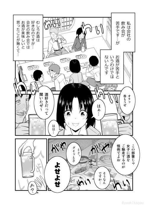 お酒を飲むのは好きだけど会社の飲み会では美味しくない マンガ お酒は楽しく飲みたい男女 に わかる 多数 ニコニコニュース