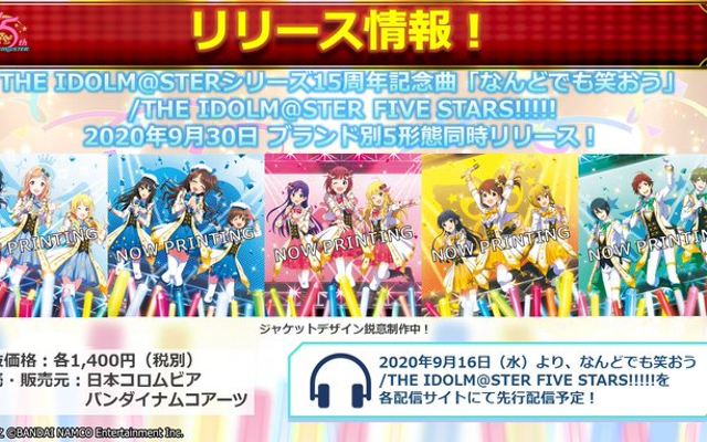アイマス 15周年記念楽曲 なんどでも笑おう 発売決定 Sidem ミリオンライブ など5形態が同時リリース ニコニコニュース