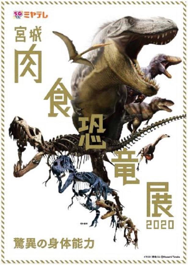 肉食恐竜を徹底解剖 宮城県仙台市で 宮城肉食恐竜展 驚異の身体能力 が開催 ニコニコニュース