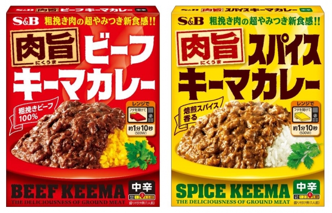 挽肉特価型レトルトカレー完成「肉旨 ビーフキーマカレー 中辛」「肉旨 スパイスキーマカレー 中辛」10月5日 新発売 | ニコニコニュース