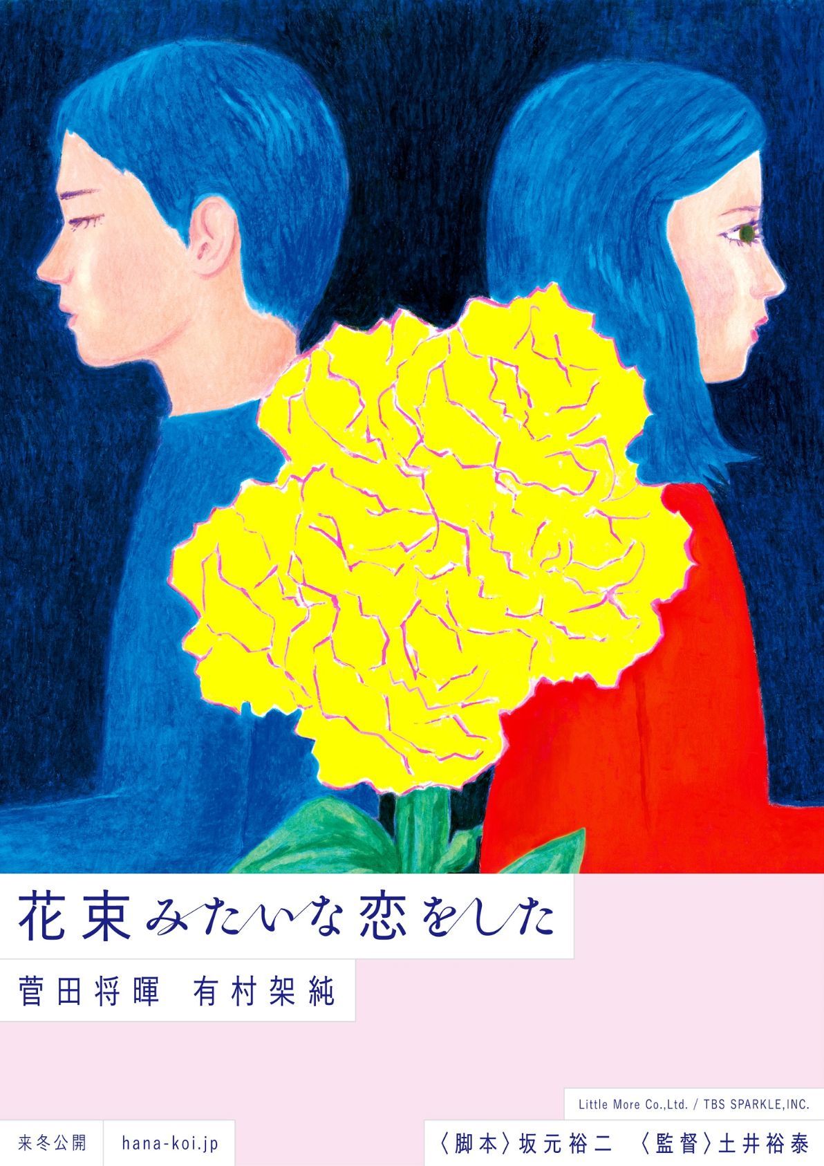 菅田将暉 有村架純w主演 坂元裕二脚本の映画 花束みたいな恋をした から 超ティザービジュアル を公開 ニコニコニュース