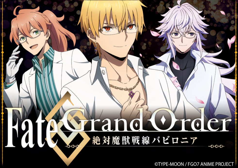 Fgo ギルガメッシュ マーリン ロマニをイメージした眼鏡が登場 眼鏡姿が格好いい描き下ろしビジュアル公開 ニコニコニュース