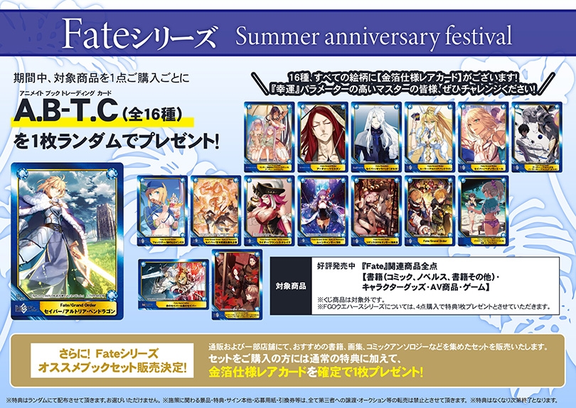 Fate /フェイト 特典 カード a.b-t.c アニメイト トレーディング