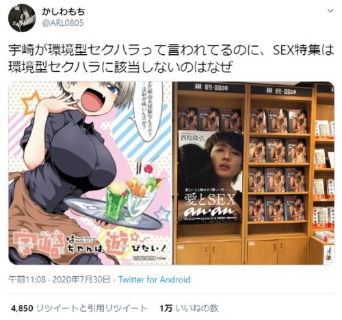 Twitterでもトレンド入り 宇崎ちゃんは環境型セクハラで Anan はokなのはなぜ という疑問続出 ニコニコニュース