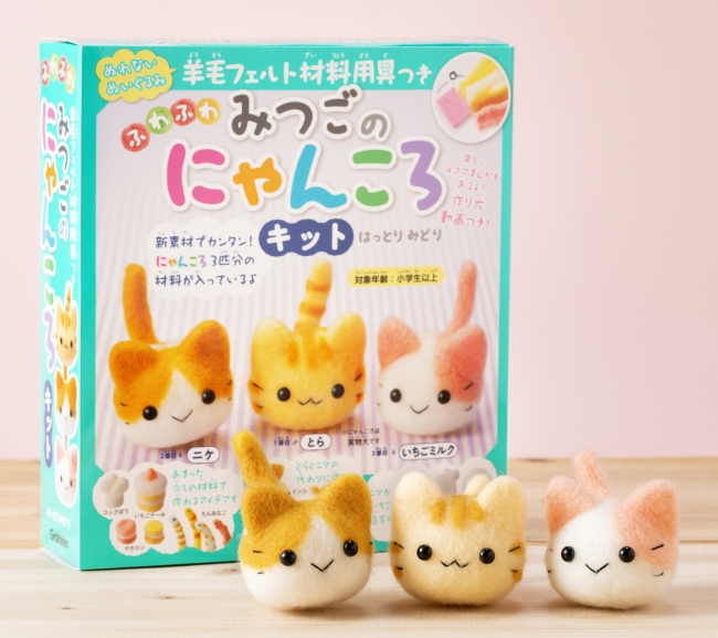 かわいい かんたん ふわふわな羊毛フェルトの子ねこが3匹作れるキット 本のセット 動画つき ニコニコニュース