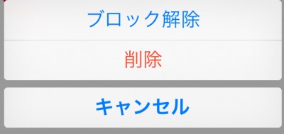 Line ついに出た 友だち削除機能 ブロックとの違いは ニコニコニュース