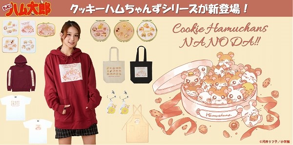 とっとこハム太郎 ハムちゃんずをイメージしたクッキー柄を使用したアパレルアイテムが大展開 ニコニコニュース